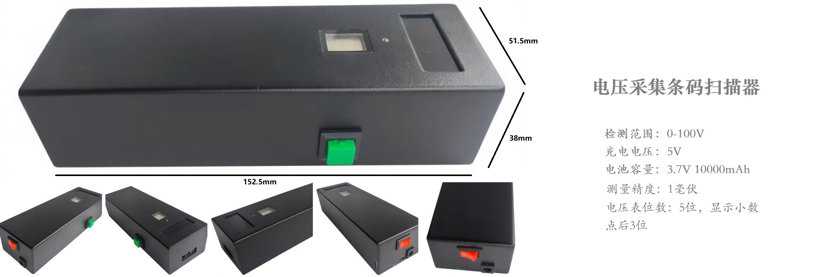 电压采集条码扫描器
